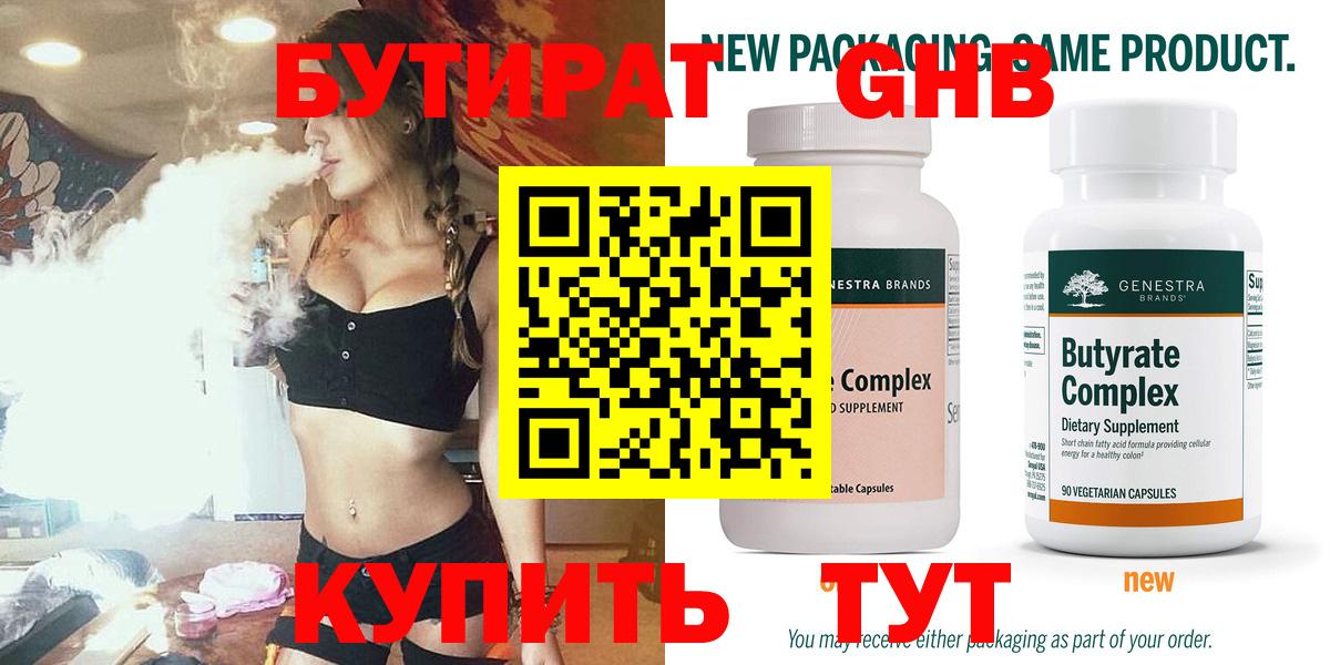Альметьевск  Бутират Butirat  Вход с VPN 