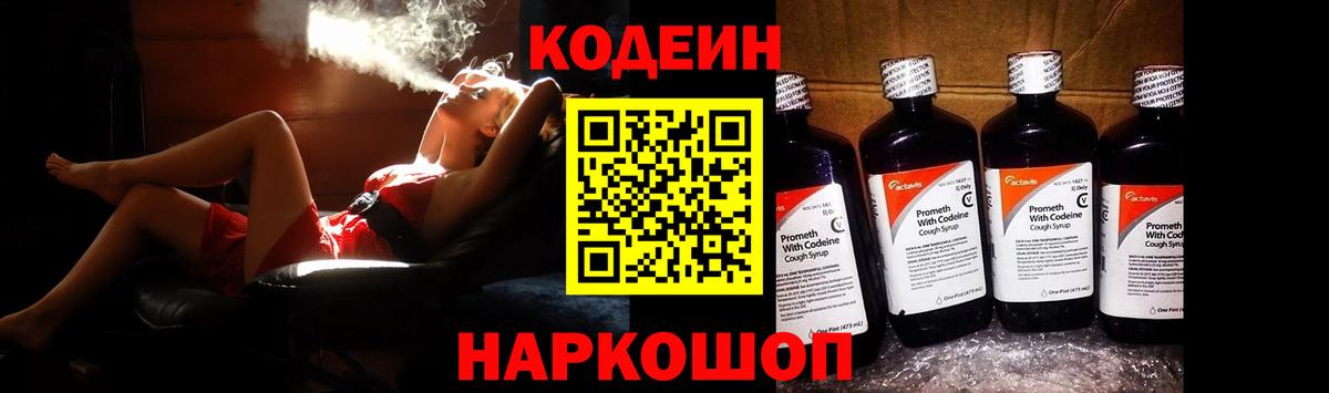 Кодеиновый сироп Lean Purple Drank  Кодеиновый сироп Lean напиток Lean (лин)  Вход с VPN  Альметьевск 