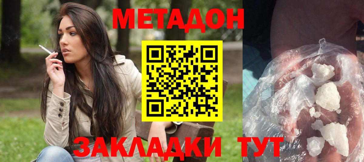 Метадон VHQ  МЕТАДОН кристалл  Альметьевск  Вход с VPN 